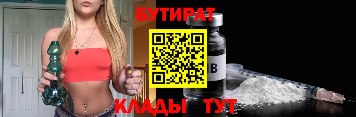 Избербаш  БУТИРАТ Butirat  БУТИРАТ  Вход с VPN 
