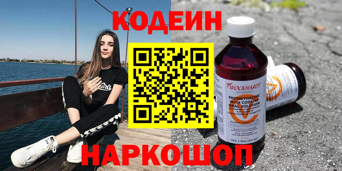 Кодеиновый сироп Lean Purple Drank Избербаш