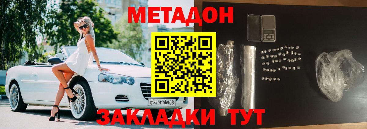 МЕТАДОН мёд  Вход с VPN  МЕТАДОН methadone  Избербаш 