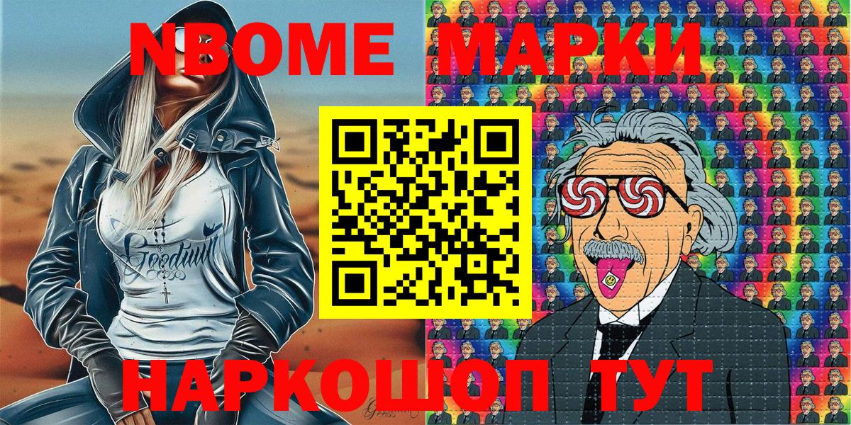 Марки N-bome  Наркотические марки 1,8мг  Вход с VPN  Избербаш 